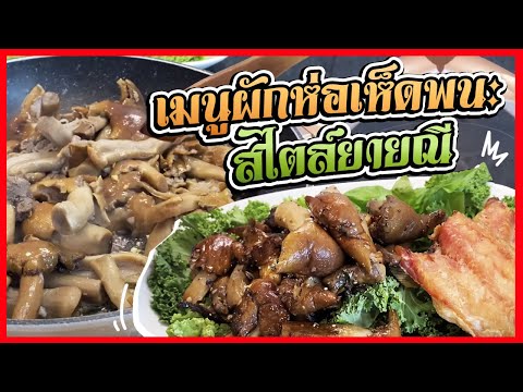 มาแวะเก็บเห็ดคนเดียว-เอาไปผัดใ มาแวะเก็บเห็ดคนเดียว-เอาไปผัดใ