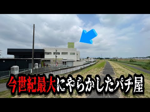 過去最高にやらかした川と草原に囲まれたパチンコ屋に潜入【狂いスロサンドに入金】ポンコツスロット748話
