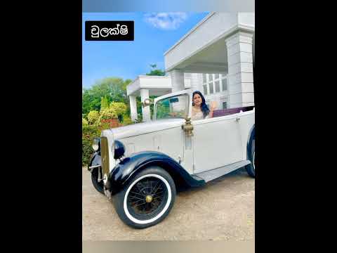 ජනප්‍රිය නිලියන් පරණ වාහන එක්ක කරපු photoshoot.actresses photoshoots with old cars.#shortsfeed #cars