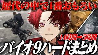 【まとめ】最高傑作と評価されるバイオ9が面白すぎたwww【バイオハザード レクイエム】