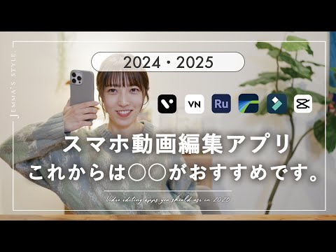 2025年はこれ！最適なスマホ動画編集アプリ6選【初心者・中級者向けに有料＆無料で紹介】