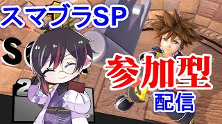 【視聴者参加型スマブラ】Switch2手に入れた男の超絶早起き参加型！ #Vtuber 2025.06.14【 #スマブラSP 】