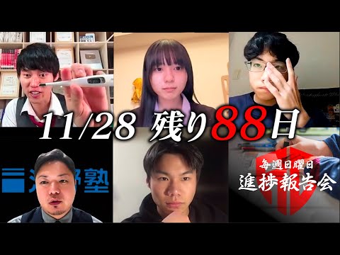 【11月28日 進捗報告会】この中に体調を崩した人がいます。【河野玄斗の赤門道場 SeasonⅢ】