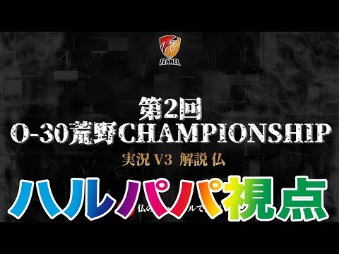 【荒野行動】第2回オーバー30チャンピオンシップ！！！ハルパパ視点