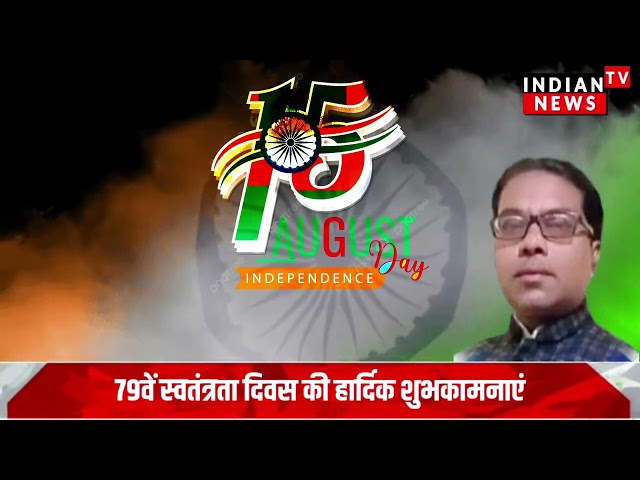 अज़ाक्स संघ कटनी के जिला महासचिव पूर्णेश उइके की ओर से देशवासियों को स्वतंत्रता दिवस की हार्दिक शुभकामनाएं

#bollywoodactor #bollywoodcelebrity #bollywood #bollywoodfashion #entertainmentnews #indianentertainment #itnfilmy #bollywoodnews #indiancinema #bollywoodstyle