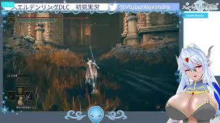 【 ELDENRING SHADOW OF THE ERDTREE 】100年待ったエルデンリングDLCやるぞ！【 初見プレイ 】