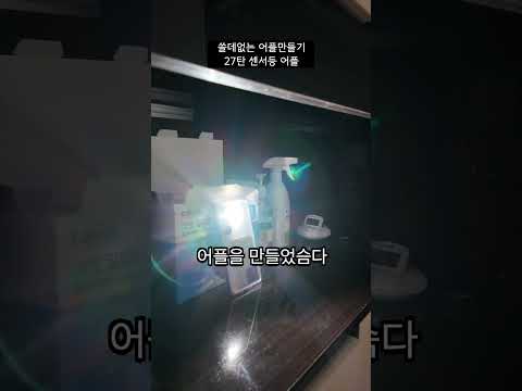 <strong>센서등</strong> 어플 [쓸데없는어플27탄]