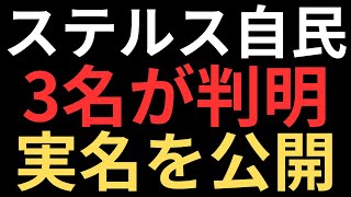 【実名公開】無所属なのに自民党から金を貰っていた3人