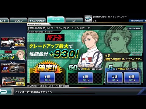 【ドリスピ】[規格外の怪物]M.ベッケンバウアーチャンスオーダー [確定]