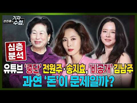 [기자수첩] 연예인이 유튜브에서 살아남는 벙법은?