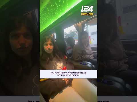 הנעדרות מלי וליאל יהלומי אותרו על אוטובוס בבואנוס איירס