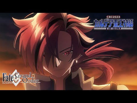 【新CM】Fate/Grand Order TVCM CBC2023告知 Lostbelt ver.