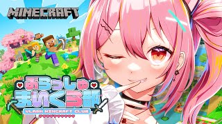 【 Minecraft 】VLASH鯖｜なに作ろうかなっ??【 神谷ねこ / VLASH 】