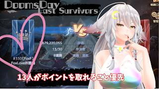【ドゥームズデイ：ラストサバイバー：DoomsDays】FoxFから出場。全力でいっちゃダメなやつだコレ：Pompeii【vtuber/tu