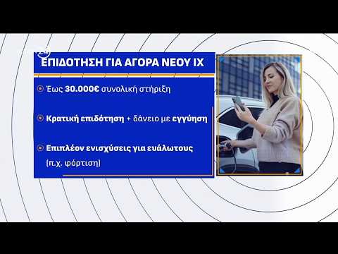 Έρχεται επιδότηση έως 30.000 ευρώ για αντικατάσταση παλιών οχημάτων - Ποιοι είναι οι δικαιούχοι