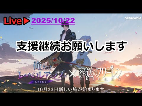 #俺アラ【俺だけレベルアップな件：ARISE】#337　ギルボスだけして寝ますか（俺だけレベルアップな件：ARISE/公認クリエイター）