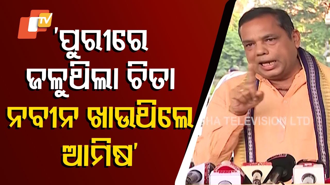 Naveen Patnaik Ate Non-veg When Funeral Pyre of Biju Babu Was Burning in Puri: MLA Babu Singh