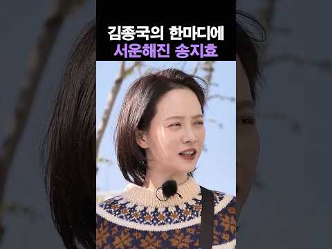 김종국한테 제대로 서운한 송지효ㅋㅋ