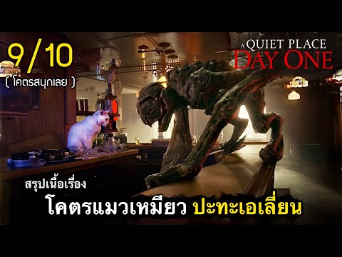 สรุปเนื้อเรื่องAQuietPlace: