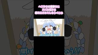 ヘリからの爆撃中にスバル宅から締め出されてしまうぺこら #切り抜き #shorts