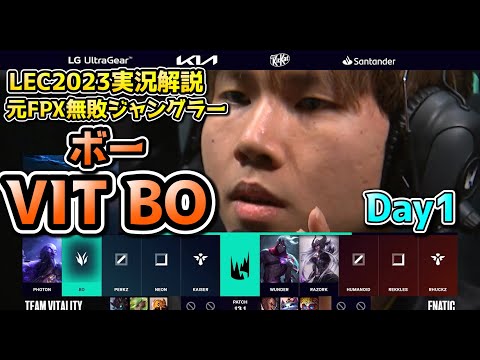 元FPX中国の無敗ジャングラーBO - VIT vs FNC実況解説