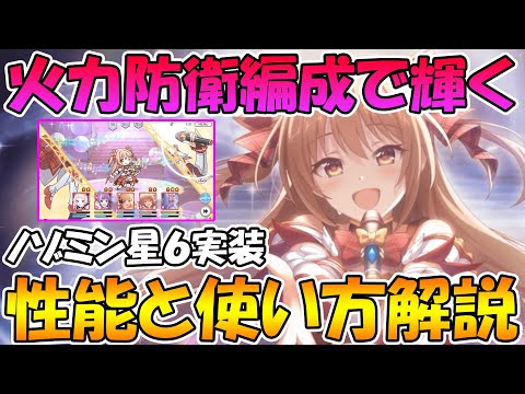 【プリコネR】ノゾミン星６の耐久妨害火力編成が強い！性能と使い方解説【ノゾミ】