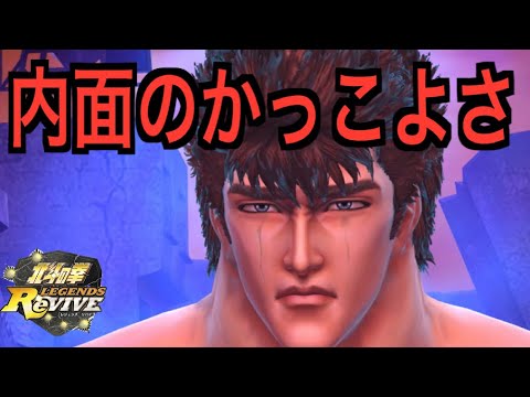 【北斗の拳レジェンズリバイブ】#700 内面のかっこよさを引き出したいからケンシロウをLRにした。