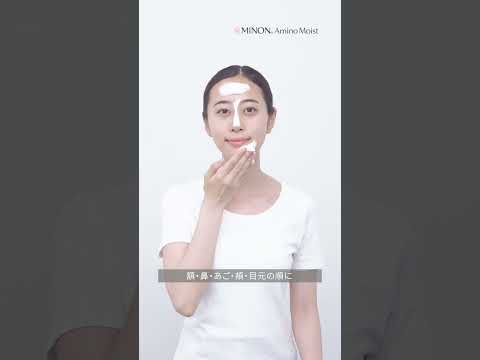 【ミノン アミノモイスト】 洗顔料 使い方動画