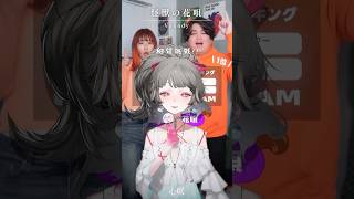 【ハモリチャレンジ】怪獣の花唄 - Vaundy ✧ 心咲KOE cover【歌ってみた】 ft.@tokanoya,@ru_tomo #s