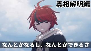 数多の選択の末にたどり着く最後のエンディング、拓海が選ぶ最後の結末は…【HUNDRED LINE -最終防衛学園-】#24　（真相解明編）（