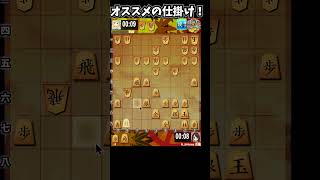 穴熊相手に速攻！おすすめの仕掛け筋！ #将棋ウォーズ