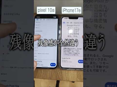 【本音】iPhone 17eからPixel 10a乗り換えてええんか？ #iphone17e #pixel10a #apple #google