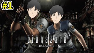 【#1】毒のお兄さんがバイオハザードを生配信！【ホラーゲーム】