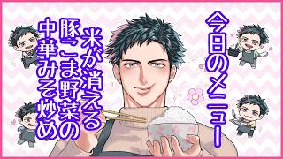 【お料理配信】久しぶりの白米解禁🍚野菜と豚こまで作る中華みそ炒めで優勝！！【VTuber】