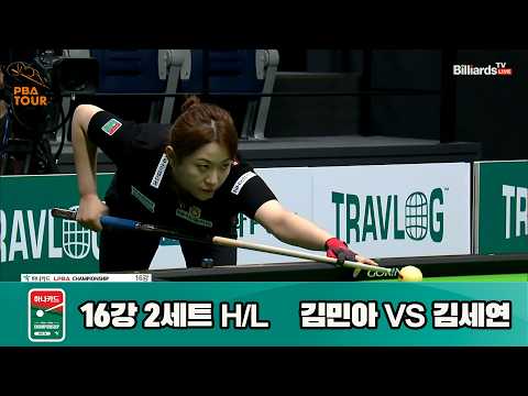 vs 16강 2세트 HL[하나카드 챔피언십 23-24]