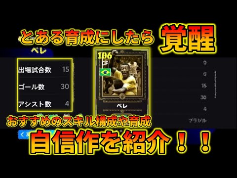 【2試合9G】この育成のペレ必須級くさくないか！？【イーフトアプリ2025】