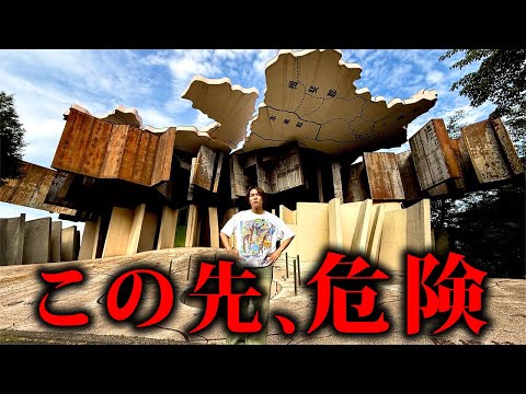 【全て自己責任】日本一危険で狂ったテーマパーク「養老天命反転地」に行ってみた結果…