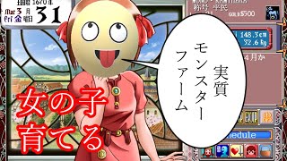[LIVE] 【プリンセスメーカー】とっても可愛いモンスターファーム(大嘘)