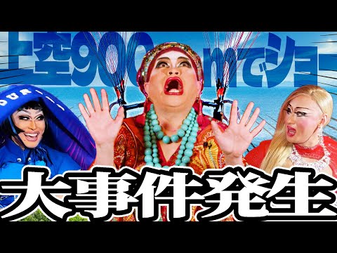 【爆笑大事件】とんでも経費〇〇〇万かけたショー！！バビ江ノビッチに起きた事件が面白すぎたwww ドリアン＆順子のまあ大変ね♡其の二十六【後編】