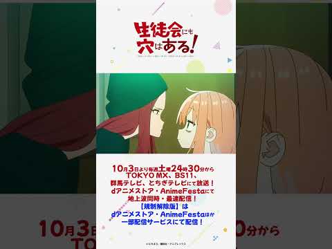 「大きかった」｜TVアニメ『生徒会にも穴はある！』第３話 #アニメ生穴る  #せいちょかい  #秋アニメ2026  #週刊少年マガジン #坂田将吾 #富田美憂 #石上静香 #前田玲奈