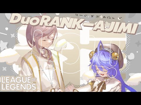 *. LOL┊ふわふわドラゴンDUO RANK天使ˎˊ˗（　天宮こころ / 叶先輩 　）