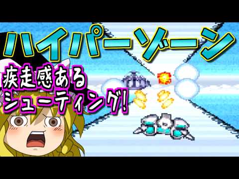 【ゆっくりゲーム雑談】SFC HYPER ZONE　スーパーファミコン　ハイパーゾーン　ネット購入品紹介312