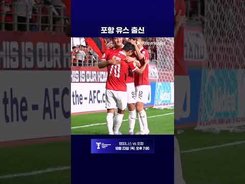 자신의 프로 첫 데뷔골을 터트리는 황서웅 l ACL2 I 포항 vs 카야