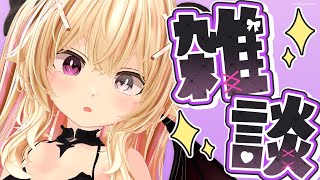 【雑談配信】ちょっと久しぶりの夜枠♡お前らのんびり話そ♡