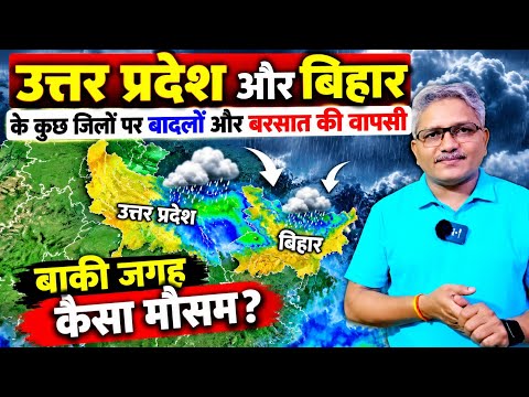 Monsoon 2026 Update उत्तर प्रदेश बिहार के कुछ दिनों पर बादलों और बरसात की वापसी, बाकी जगह कैसा मौसम?