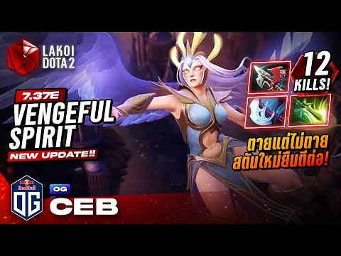 VengefulSpiritโดยOG.Cebวิญ