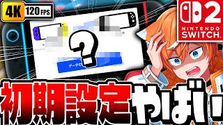 【注意喚起】Switch2の初期設定＆開封で発狂ヤバすぎたww【ニンテンドースイッチ2】