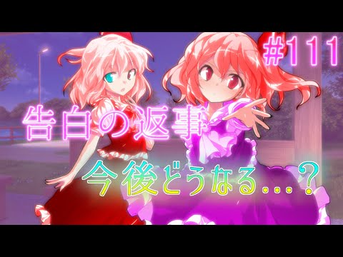 【ゆっくり茶番劇】ただの読書好きな青年の学校生活 #111【影】