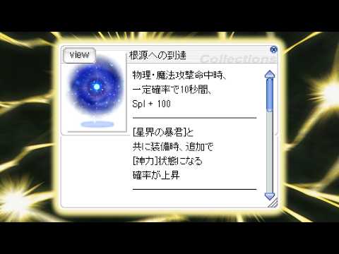 【星座エンチャ】そろそろ<根源への到達>欲しい!【ラグナロクオンライン】