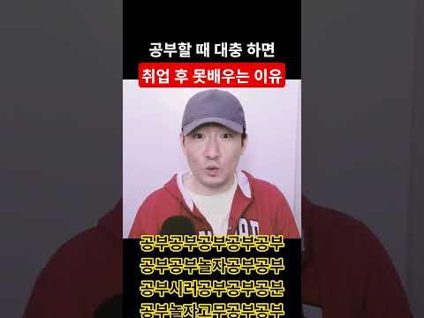 실무 가면 이런 건 공부할 시간 없습니다 (학교 때 끝내세요)